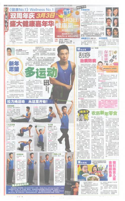 Lianhe Wanbao Health And Wellness Article – Resistance Tube Exercises